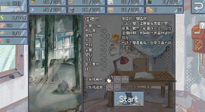 图片[7]-安卓+电脑【SLG/末日生存/僵尸】终末的H塔～最后的后宫乐园 骑-次元总站