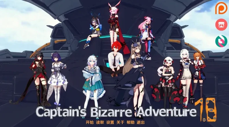 安卓+电脑【同人SLG 动态]舰长的奇异冒险 v2.9步-次元总站