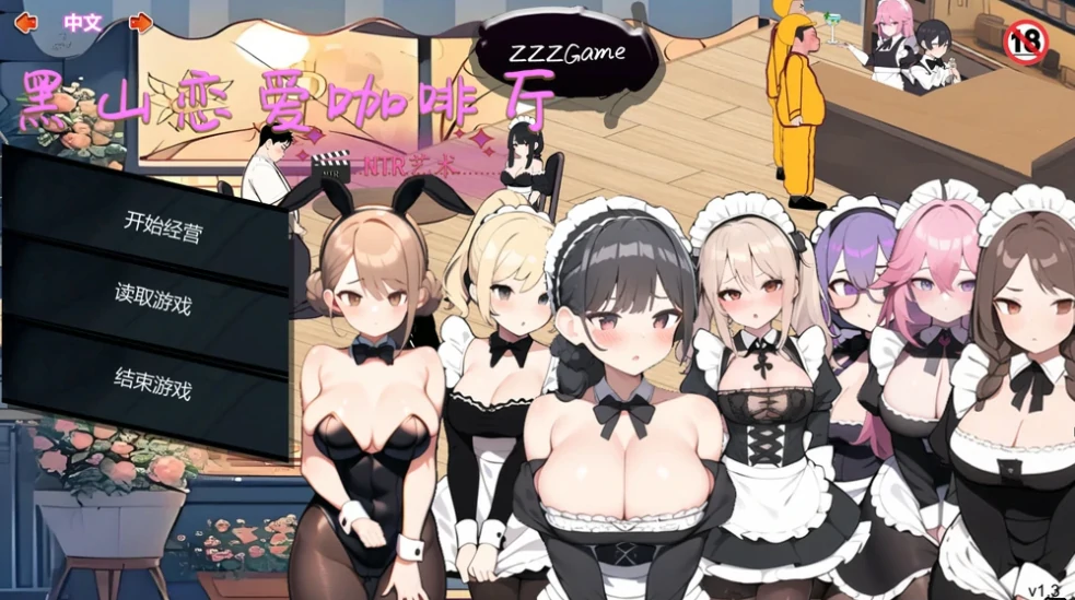 图片[5]-PC电脑版（经营SLG/动态）黑山恋爱咖啡厅 v3.6.5步-次元总站