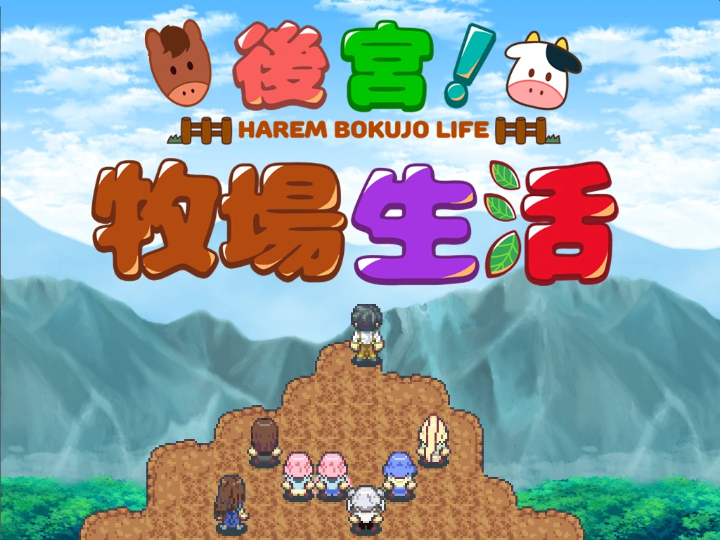 图片[3]-安卓+电脑 [精品/家园RPG后宫]后宫牧场生活-次元总站