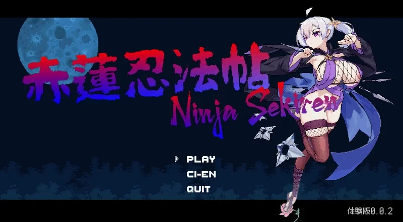 图片[1]-PC电脑[ACT动态像素]赤莲忍法帖 V0.0.7 生肉-次元总站