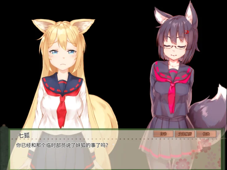 图片[17]-安卓+电脑【神作/全动态/CV/养成】我与空狐的日常-次元总站