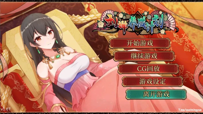 图片[8]-安卓+电脑【精品养成SLG/CV]刘婵养成计划 自带全CG 步-次元总站