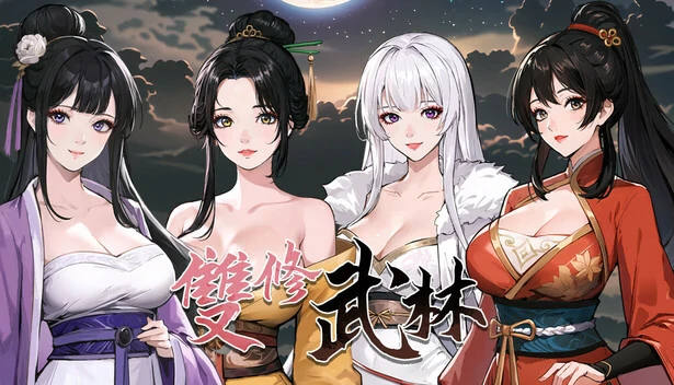 PC电脑 [武侠肉鸽SLG/动态]双修武林 步-次元总站