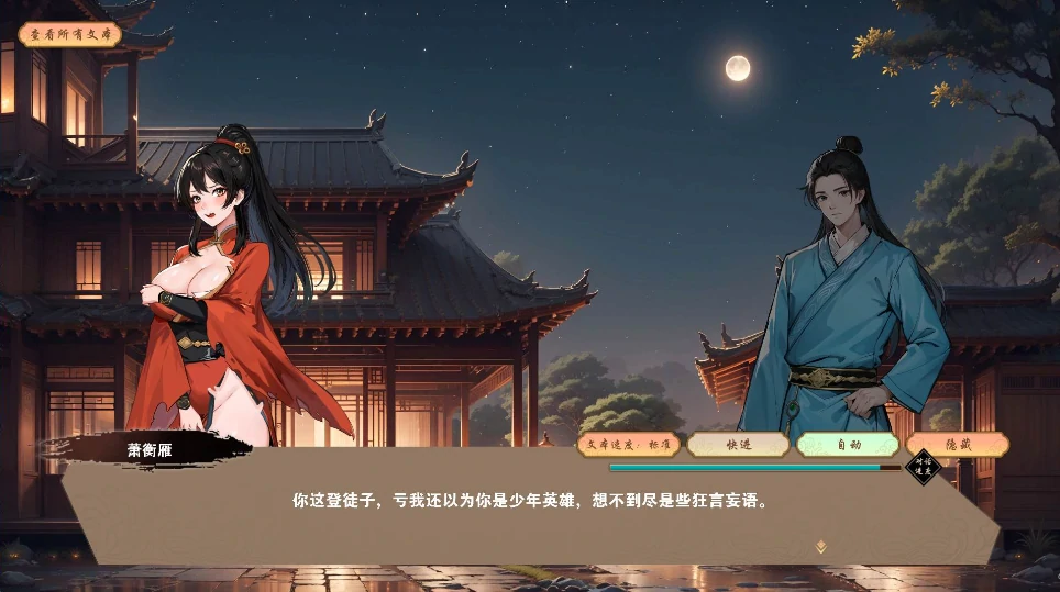 图片[2]-PC电脑 [武侠肉鸽SLG/动态]双修武林 步-次元总站