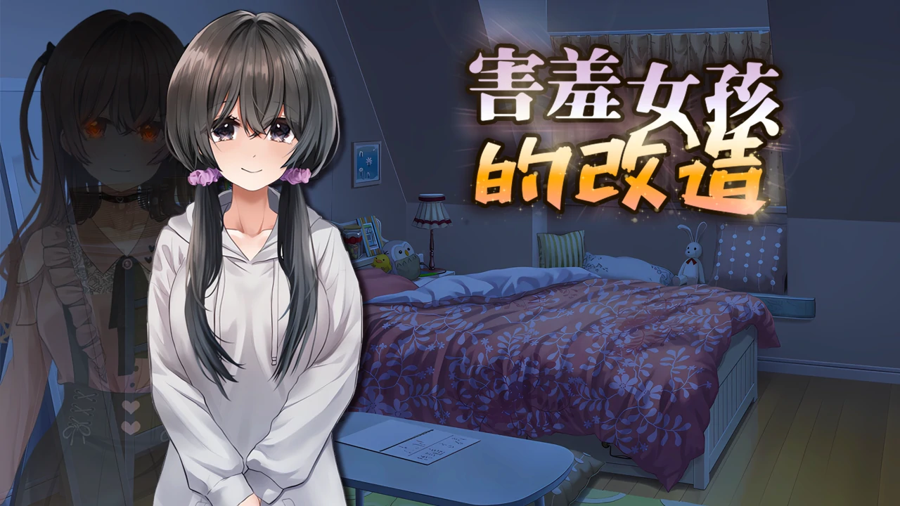 图片[4]-安卓+电脑 [精品RPG/作弊]害羞女孩的改造 全回想+步兵-次元总站