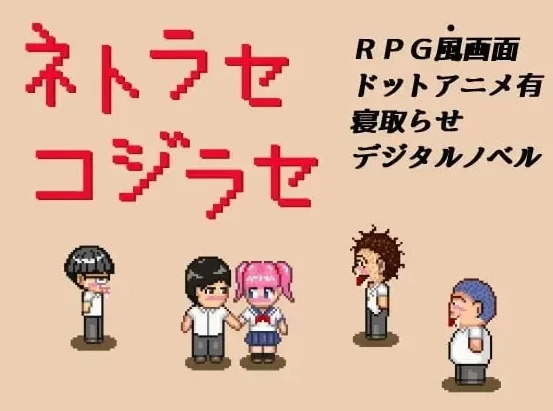 安卓+电脑【RPG/像素/动态】NTR・戏弄-次元总站