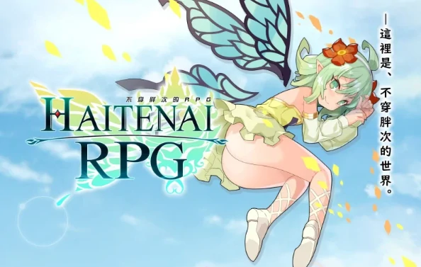 安卓+电脑【精品RPG/萝莉/后宫】不穿胖次的PRG 步+作弊-次元总站