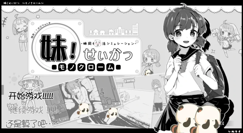 图片[7]-安卓+电脑 【爆款SLG】妹同居1 V2.03 官方中文步兵最终版-次元总站