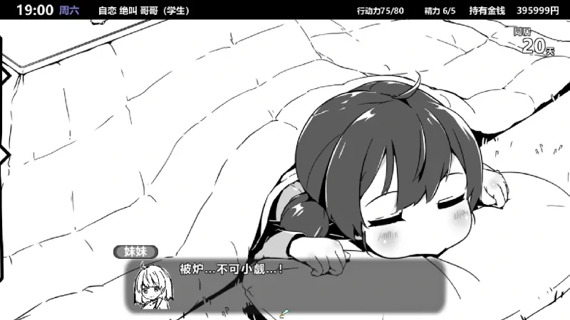 图片[2]-安卓+电脑 【爆款SLG】妹同居1 V2.03 官方中文步兵最终版-次元总站