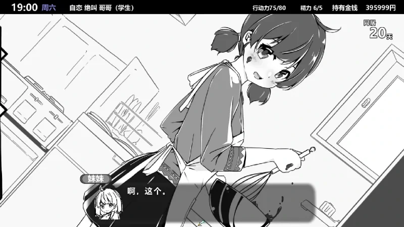 安卓+电脑 【爆款SLG】妹同居1 V2.03 官方中文步兵最终版-次元总站