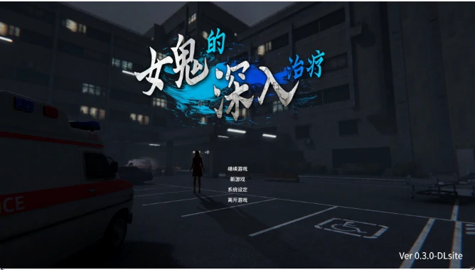 图片[4]-PC电脑版【日式3D/动态】女鬼的深入治疗【5.86G】-次元总站