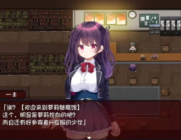 安卓+电脑（日系RPG/萝莉/解密探索）萝莉魅魔馆-次元总站