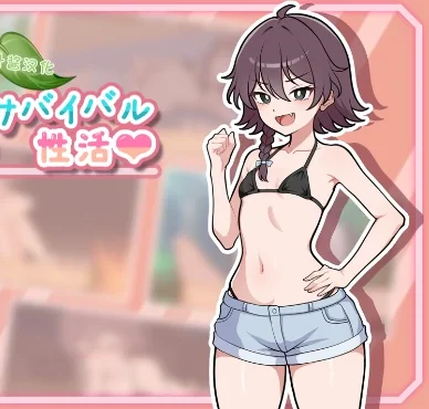 安卓+电脑【RPG/生存/纯爱】生存下去!无人岛求生性生活 自带全回想解放 骑-次元总站