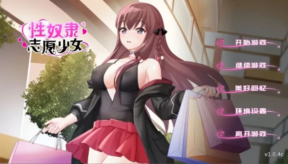 图片[3]-安卓+电脑【SLG/奴隶】性奴隶志愿少女 自带全CG回想 步-次元总站