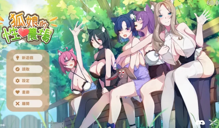 图片[6]-PC电脑版【SLG/动态】狐娘的X爱农场 全CG+步-次元总站