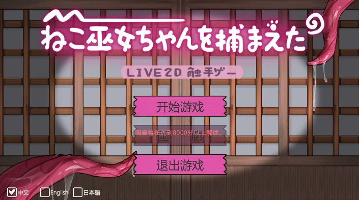 安卓手机版【Live2D动态/SLG】巫女-次元总站