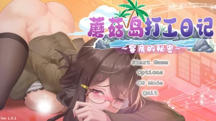 图片[8]-PC电脑版【互动SLG/动态】蘑菇岛打工日记 V1.0.2 步+存档【1.6G】-次元总站