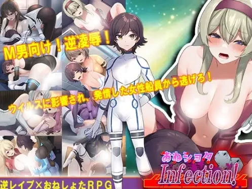 图片[4]-安卓+电脑【RPG/逆向/女性主导】正太控病毒感染1.0-次元总站