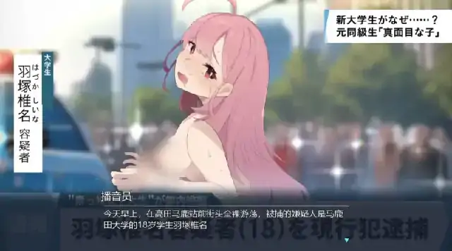 图片[4]-PC电脑（精品SLG/露出ACT）全裸徘徊的女子大学生 害羞的椎名酱v1.10步-次元总站