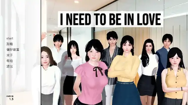 图片[1]-安卓+电脑【亚洲SLG/沙盒】我需要恋爱 v1.3步-次元总站