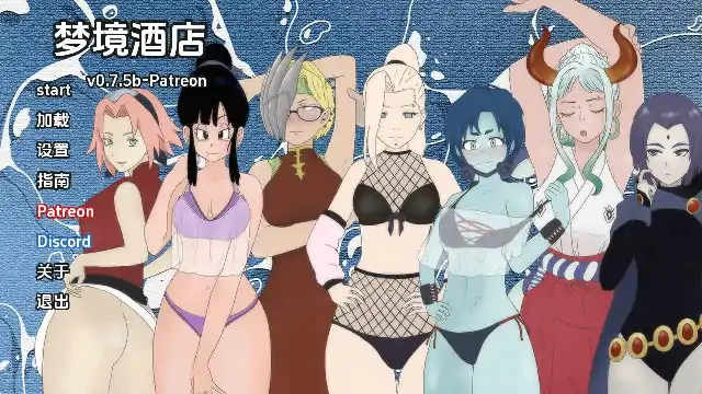 安卓+电脑【同人SLG/沙盒】梦幻酒店 v0.7.5b步-次元总站