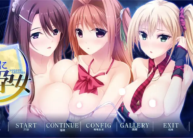 安卓【日系ADV/后宫/CV】在月光下痛苦挣扎的孕妇 v1.0骑-次元总站