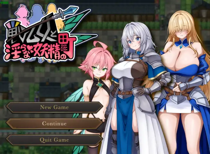 图片[1]-安卓+电脑【RPG/恶堕/巨乳/作弊】战乙女与淫荡妖精的城镇-次元总站