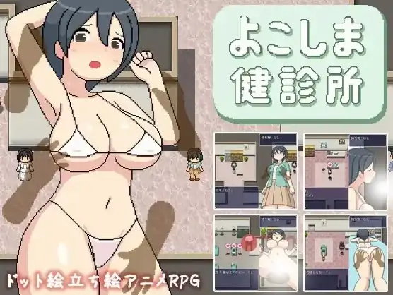 安卓+电脑【RPG/动态/像素】横岛色情检查中心-次元总站