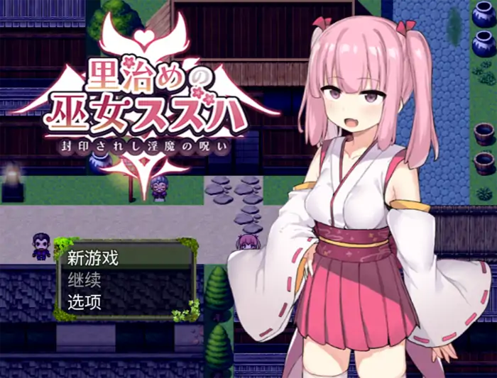 图片[3]-安卓+电脑【RPG/触手/萝莉】暗幕后的巫女铃羽-次元总站