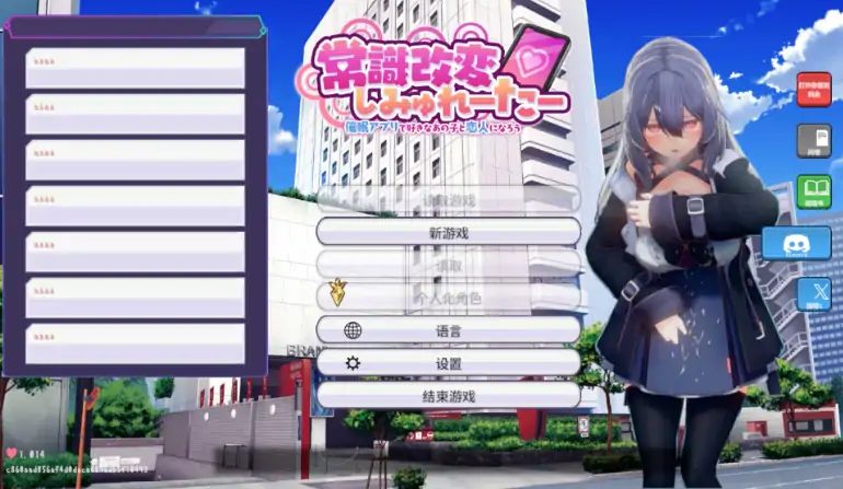 图片[4]-PC电脑版【爆款SLG/动态】常识改变模拟器 使用催眠APP与心仪的她成为恋人吧 V1.014 存档-次元总站