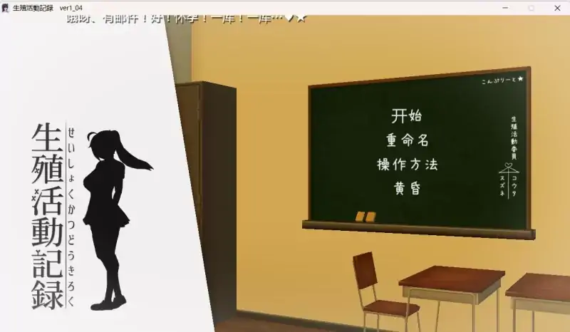 图片[1]-PC电脑版【互动/SLG/动态/CV】生殖活动记录1.04 步-次元总站