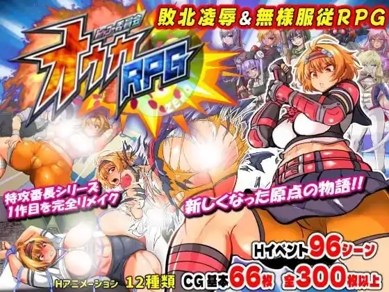 图片[2]-安卓+电脑【精品RPG/动态/巨乳】特攻委员会煌华RPG-ZERO-次元总站