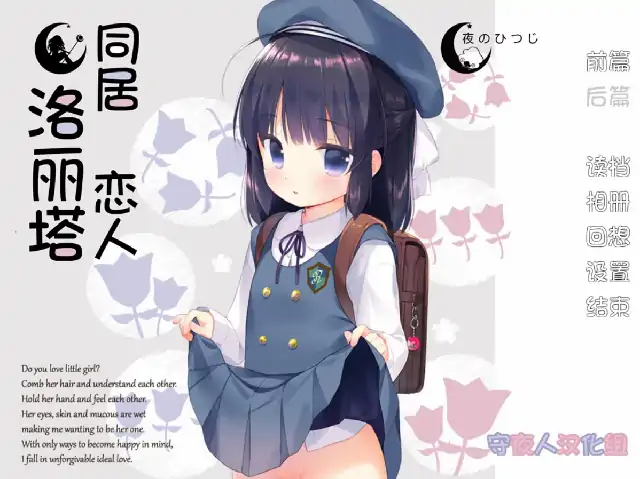 图片[1]-安卓【日系ADV/萝莉/CV】同居恋人洛丽塔 v1.0-次元总站