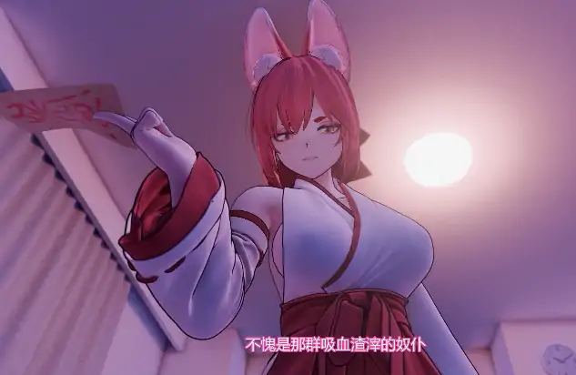 安卓+电脑+IOS【视频】狐の巫女 Nude 步-次元总站