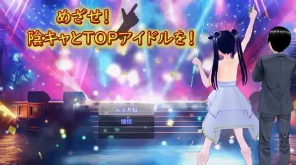 图片[2]-安卓+电脑【RPG/摄影/动态/NTR】目标!阴角与TOP偶像-次元总站