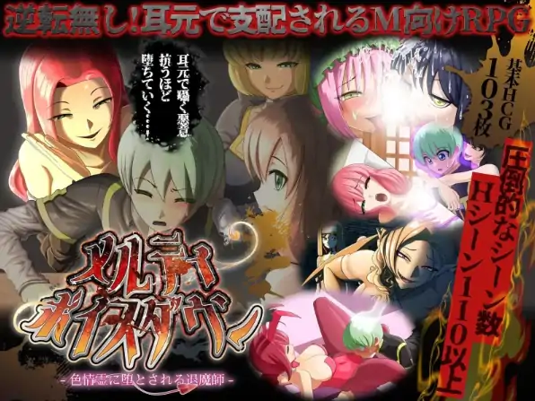 图片[1]-安卓+电脑【RPG/反向X/CV】甜蜜低语～被色情之灵诱惑的退魔师-次元总站