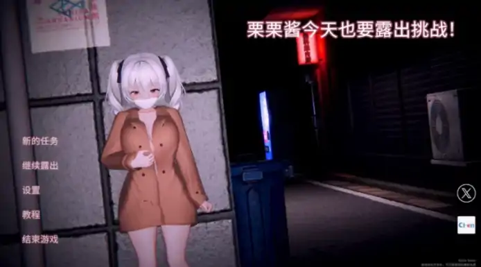 图片[2]-PC电脑版【SLG互动/露出】栗栗酱今天也要露出挑战~v0.3-次元总站