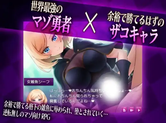 图片[1]-安卓+电脑【RPG/受虐向/作弊】抖M×杂鱼 冒险任务-次元总站