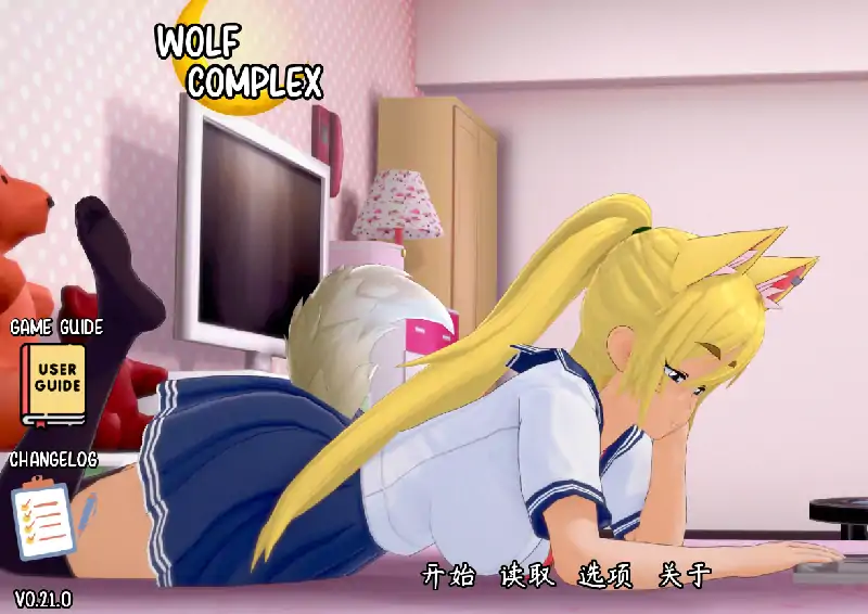 图片[1]-安卓【日系SLG/动态】Wolf Complex v0.21步-次元总站