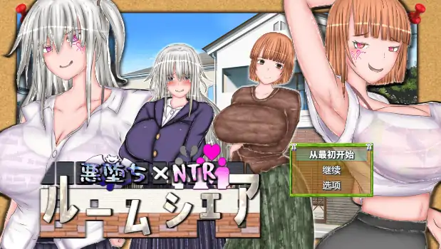 图片[9]-安卓+电脑【精品RPG/催眠/CV/偷窥】恶堕xNTR合租生活1.2-次元总站