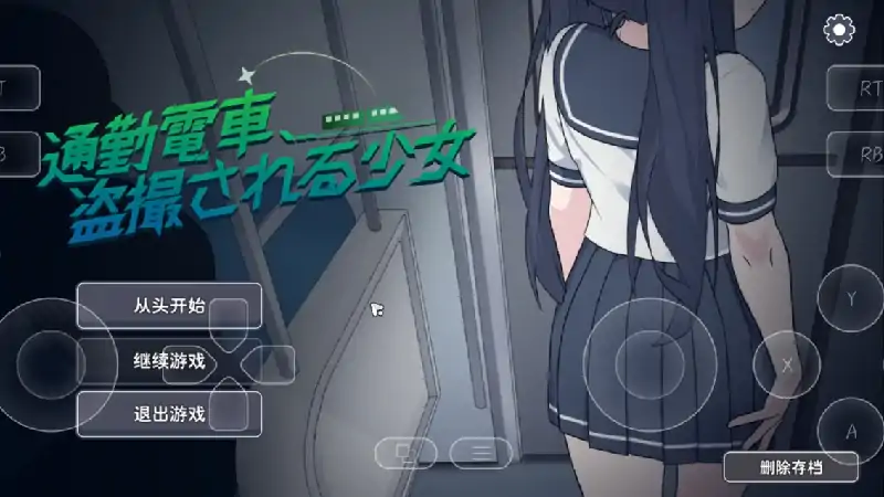 图片[4]-PC电脑【日系SLG/偷窥】通勤电车.被偷拍的少女 v1.0骑-次元总站