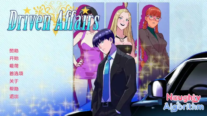 安卓+电脑【欧美SLG/动态】驱动事务 v0.9步-次元总站