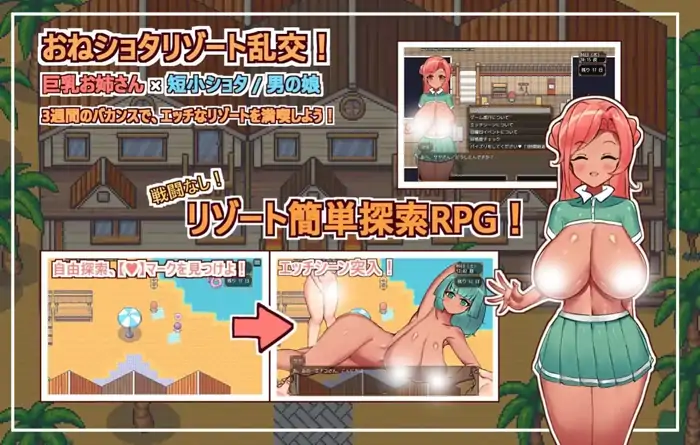 图片[5]-安卓+电脑【RPG/小马拉大车/群P】欢迎光临超色情度假村春摇1.2-次元总站