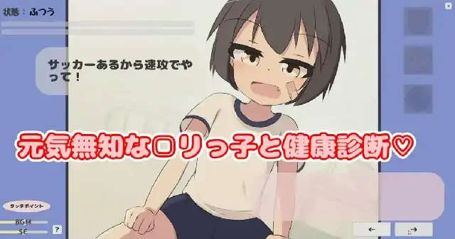 图片[1]-安卓+电脑【日系SLG/调教】天真萝莉健康体检 v1.0.2骑-次元总站