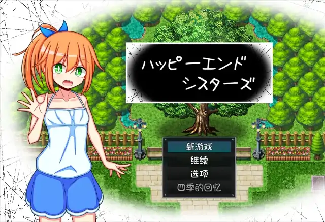 图片[1]-安卓【日系ADV/NTR】春夏秋冬与妹妹共迎幸福结局 v1.0骑-次元总站